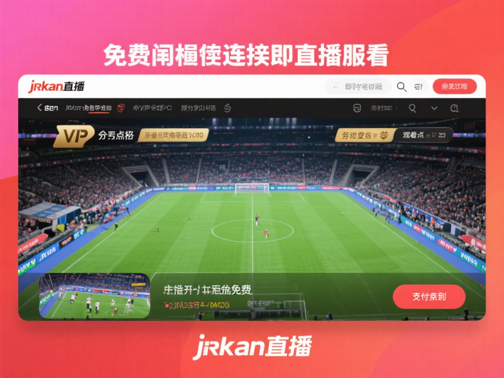 ...免费无插件西甲马德里竞技足球比赛直播在线观看【jrkan直播】