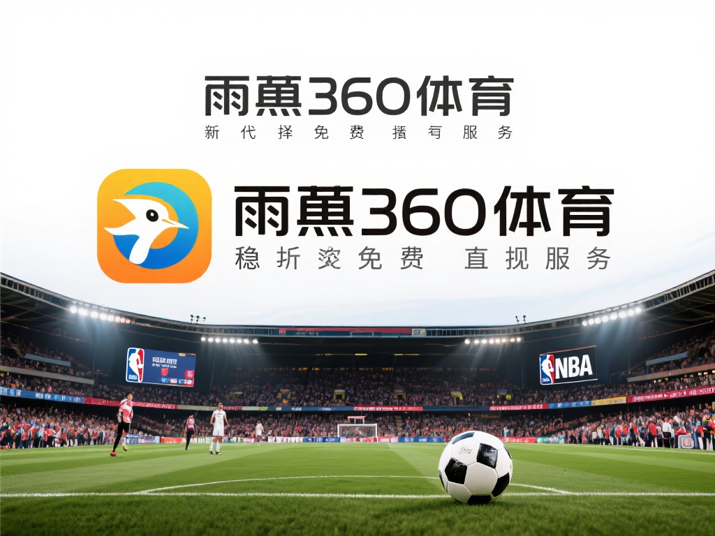 足球赛事免费直播观看_足球赛事免费直播观看【雨燕360体育免费直播nba】_足球赛事免费直播观看录像回放