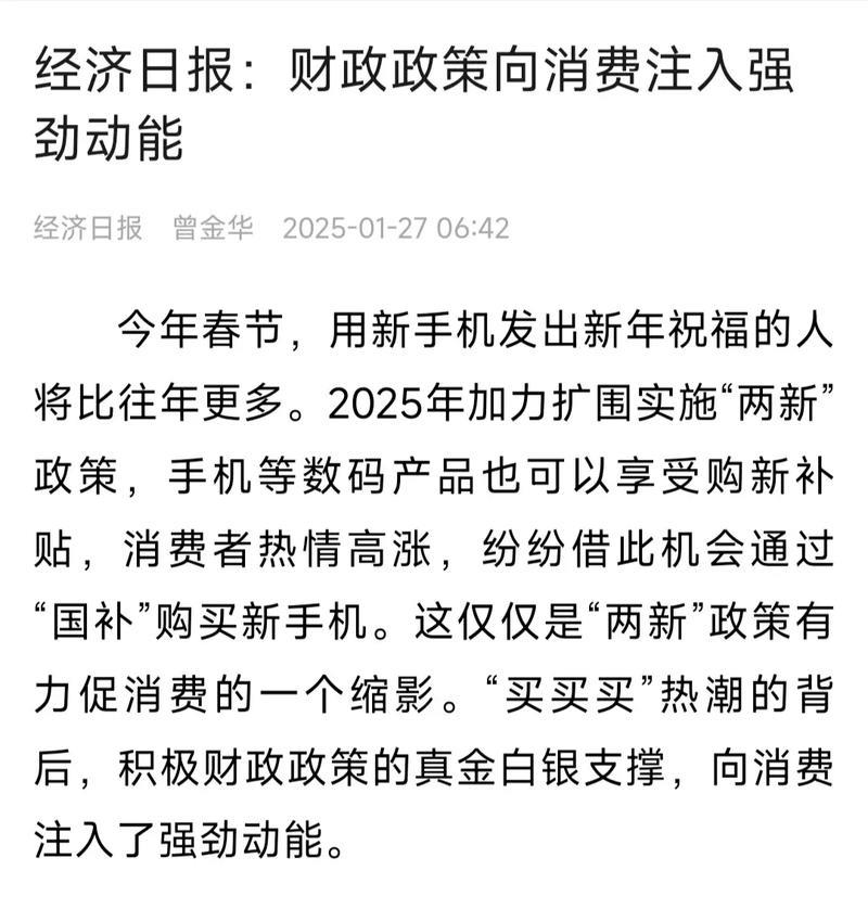 经济日报：财政政策向消费注入强劲动能