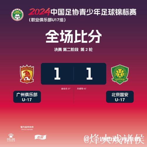 从足协杯决赛到U系列崛起 中国足球展示“未来价值”