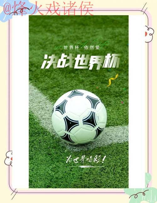 下载最佳世界杯下注APP,轻松畅玩! 下载最佳世界杯下注APP,轻松畅玩!